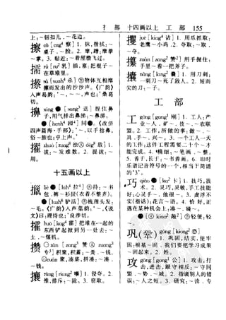 新编潮州音字典——林伦伦