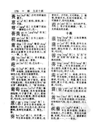 新编潮州音字典——林伦伦