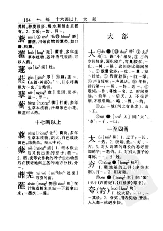 新编潮州音字典——林伦伦