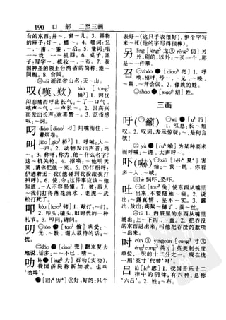 新编潮州音字典——林伦伦