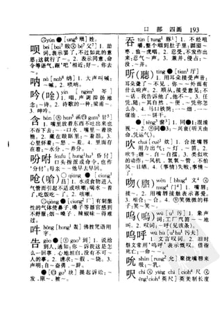 新编潮州音字典——林伦伦