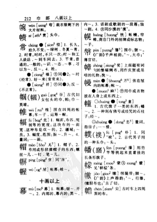 新编潮州音字典——林伦伦