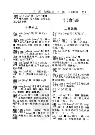 新编潮州音字典——林伦伦