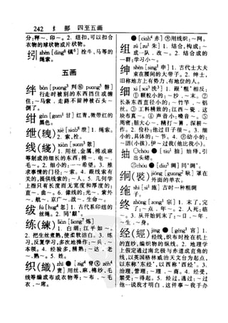 新编潮州音字典——林伦伦