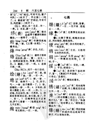 新编潮州音字典——林伦伦