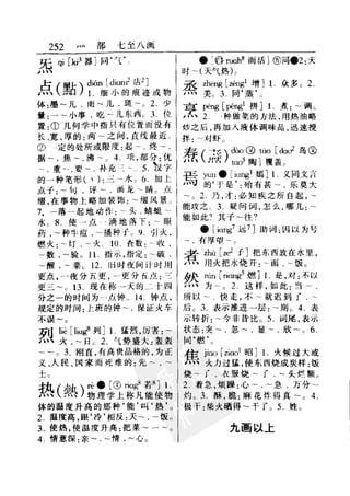 新编潮州音字典——林伦伦