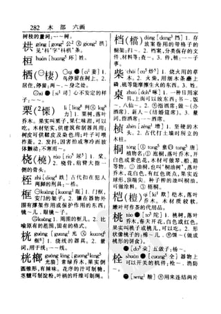 新编潮州音字典——林伦伦