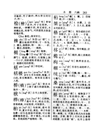 新编潮州音字典——林伦伦