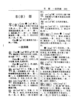 新编潮州音字典——林伦伦
