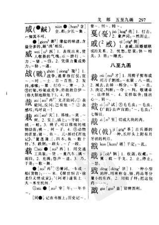 新编潮州音字典——林伦伦