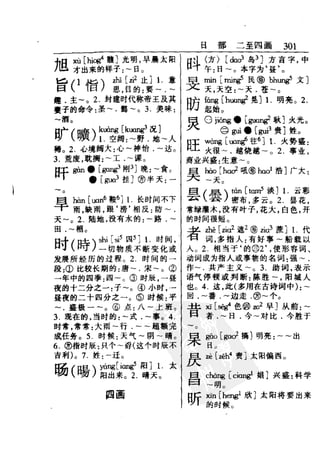 新编潮州音字典——林伦伦