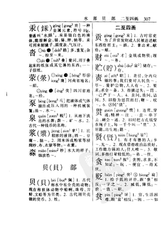 新编潮州音字典——林伦伦