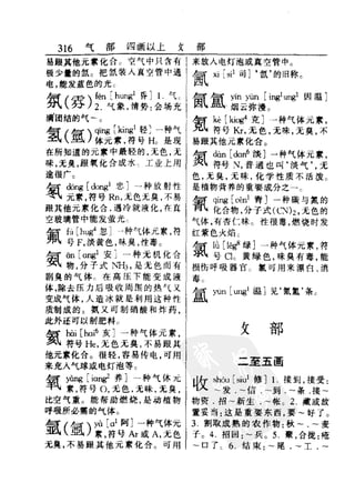 新编潮州音字典——林伦伦