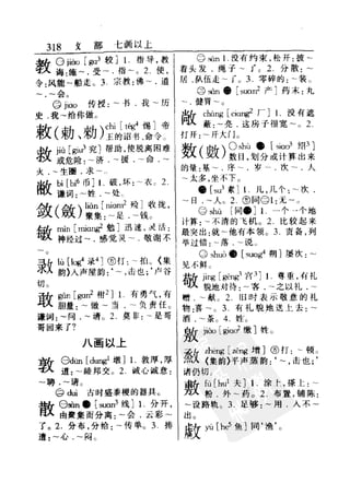 新编潮州音字典——林伦伦