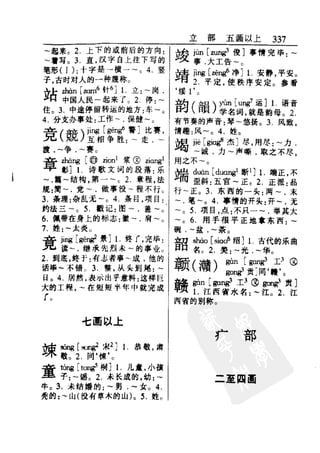 新编潮州音字典——林伦伦