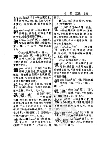 新编潮州音字典——林伦伦