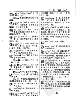 新编潮州音字典——林伦伦