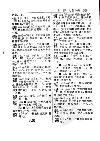 新编潮州音字典——林伦伦