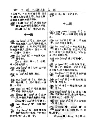 新编潮州音字典——林伦伦
