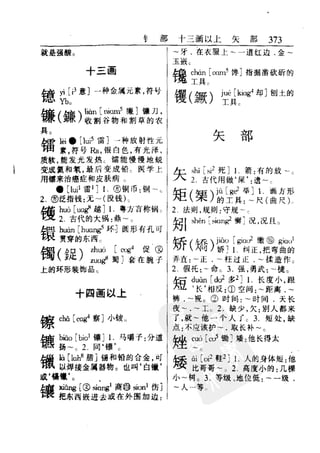 新编潮州音字典——林伦伦