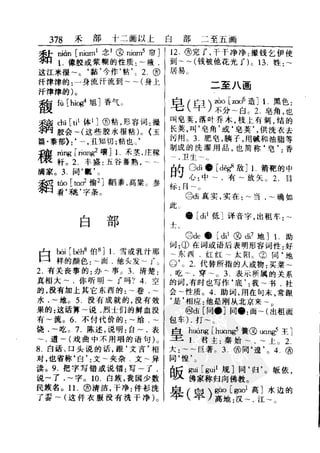 新编潮州音字典——林伦伦