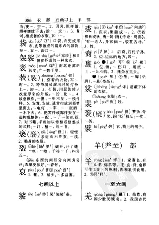 新编潮州音字典——林伦伦
