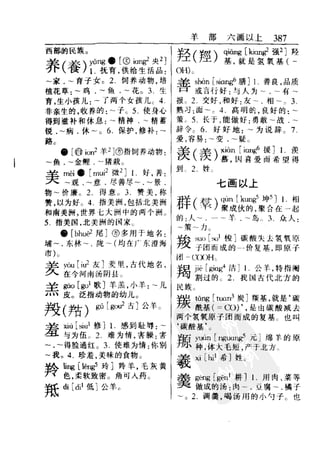 新编潮州音字典——林伦伦