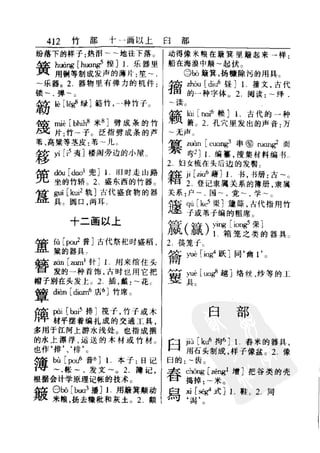 新编潮州音字典——林伦伦