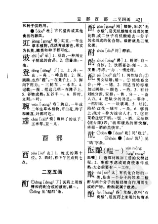 新编潮州音字典——林伦伦