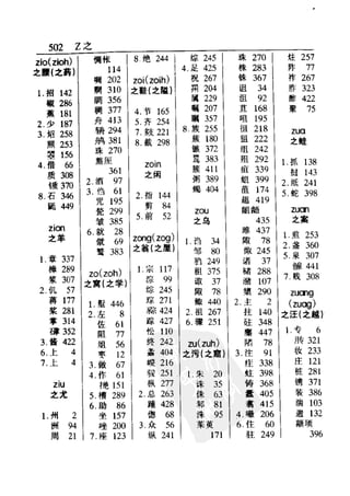 新编潮州音字典——林伦伦