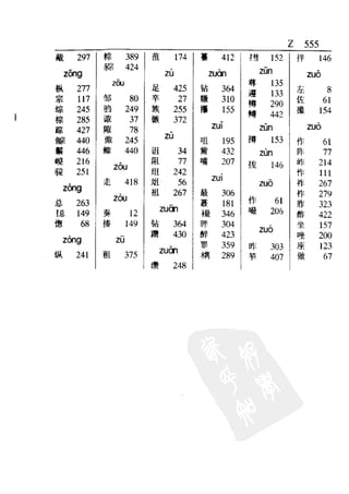 新编潮州音字典——林伦伦