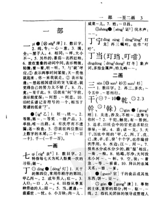新编潮州音字典——林伦伦