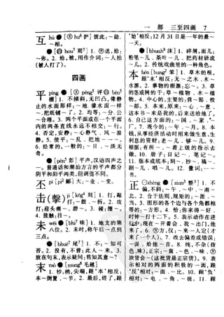 新编潮州音字典——林伦伦