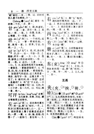 新编潮州音字典——林伦伦