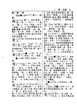新编潮州音字典——林伦伦