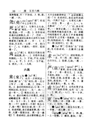 新编潮州音字典——林伦伦