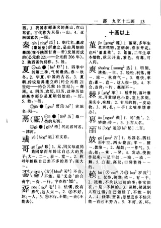 新编潮州音字典——林伦伦