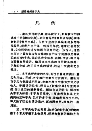 新编潮州音字典——林伦伦