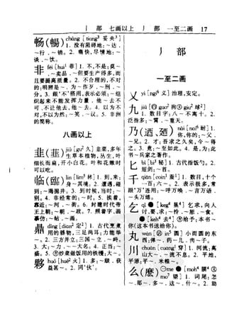 新编潮州音字典——林伦伦