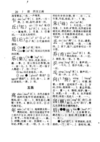 新编潮州音字典——林伦伦