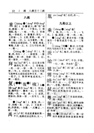 新编潮州音字典——林伦伦