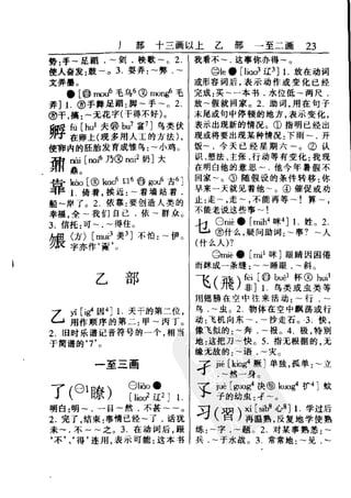 新编潮州音字典——林伦伦