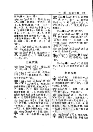 新编潮州音字典——林伦伦
