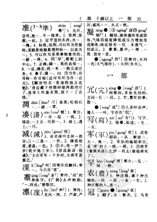 新编潮州音字典——林伦伦
