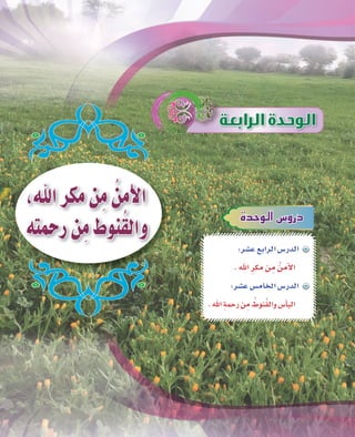 IóMƒdG¢ShQO
,ˆGôµeøpe oøeC’G
¬àªMQøpe•ƒæo≤dGh
:ô°ûY™HGôdG¢SQódG
.ˆG pôµeøpe oøeC’G
:ô°ûY¢ùeÉÿG¢SQódG
.ˆG páªMQøpe o•ƒæo≤dGh¢SCÉ«dG
 