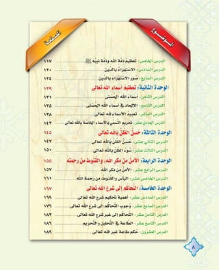 8
´ƒ``````°Vƒ`````ŸGá``ëØ``°üdG
117
120
124
129
131
135
138
142
145
147
150
155
157
161
167
169
176
183
186
189
¤É©JˆG pAÉª°SCG oº«¶©J :á«fÉãdGIóMƒdG
........................................... ≈æ r°ùo◊G pˆG oAÉª°SCG:øeÉãdG¢SQódG
........................... ≈æ r°ùo◊G pˆGAÉª°SCG‘OÉ◊E’G:™°SÉàdG¢SQódG
..................................¤É©Jˆ pAÉª°SC’G oó«Ñ©J:ô°TÉ©dG¢SQódG
........ ¤É©JˆÉHá s°UÉÿGAÉª°SnC’ÉH»uªn°ùsàdGËô–:ô°ûY…OÉ◊G¢SQódG
..........................€¬u«Ñf pásepPh pˆG pásepP oº«¶©nJ:¢ùeÉÿG¢SQódG
...........................................øjuódÉH oAGnõr¡pà r°S’G:¢SOÉ°ùdG¢SQódG
......................................øjuódÉHAGnõr¡pà r°S’GQƒ o°U:™HÉ°ùdG¢SQódG
¬àªMQøpe•ƒæo≤dGh,ˆGôµeøpe oøeC’G:á©HGôdGIóMƒdG
........................................ˆG pôµeøpe oøeC’G:ô°ûY™HGôdG¢SQódG
...................ˆG páªMQøpe o•ƒæo≤dGh¢SCÉ«dG:ô°ûY¢ùeÉÿG¢SQódG
¤É©JˆG p´ô°T¤EGºocÉësàdG:á°ùeÉÿGIóMƒdG
....................¤É©JˆG p´ô°Tº«µ–á«ªgCG:ô°ûY¢SOÉ°ùdG¢SQódG
.............¤É©JˆG p´ô°T¤EGºocÉësàdGÜƒLoh:ô°ûY™HÉ°ùdG¢SQódG
.....................¤É©JˆG p´ô°T pÒZ¤EGºocÉësàdG:ô°ûYøeÉãdG¢SQódG
..........................pËôësàdGh pπ«∏ësàdG‘áYÉ s£dG:ô°ûY™°SÉàdG¢SQódG
...................................¤É©JˆGÒZáYÉWºµ oM:¿hô°û©dG¢SQódG
¤É©JˆÉpH uø s¶dG oø°ù oM:áãdÉãdGIóMƒdG
................................¤É©JˆÉpH uø s¶dG oø°ù oM:ô°ûYÊÉãdG¢SQódG
.................................¤É©JˆÉpH uø s¶dG oAƒ o°S:ô°ûYådÉãdG¢SQódG
 