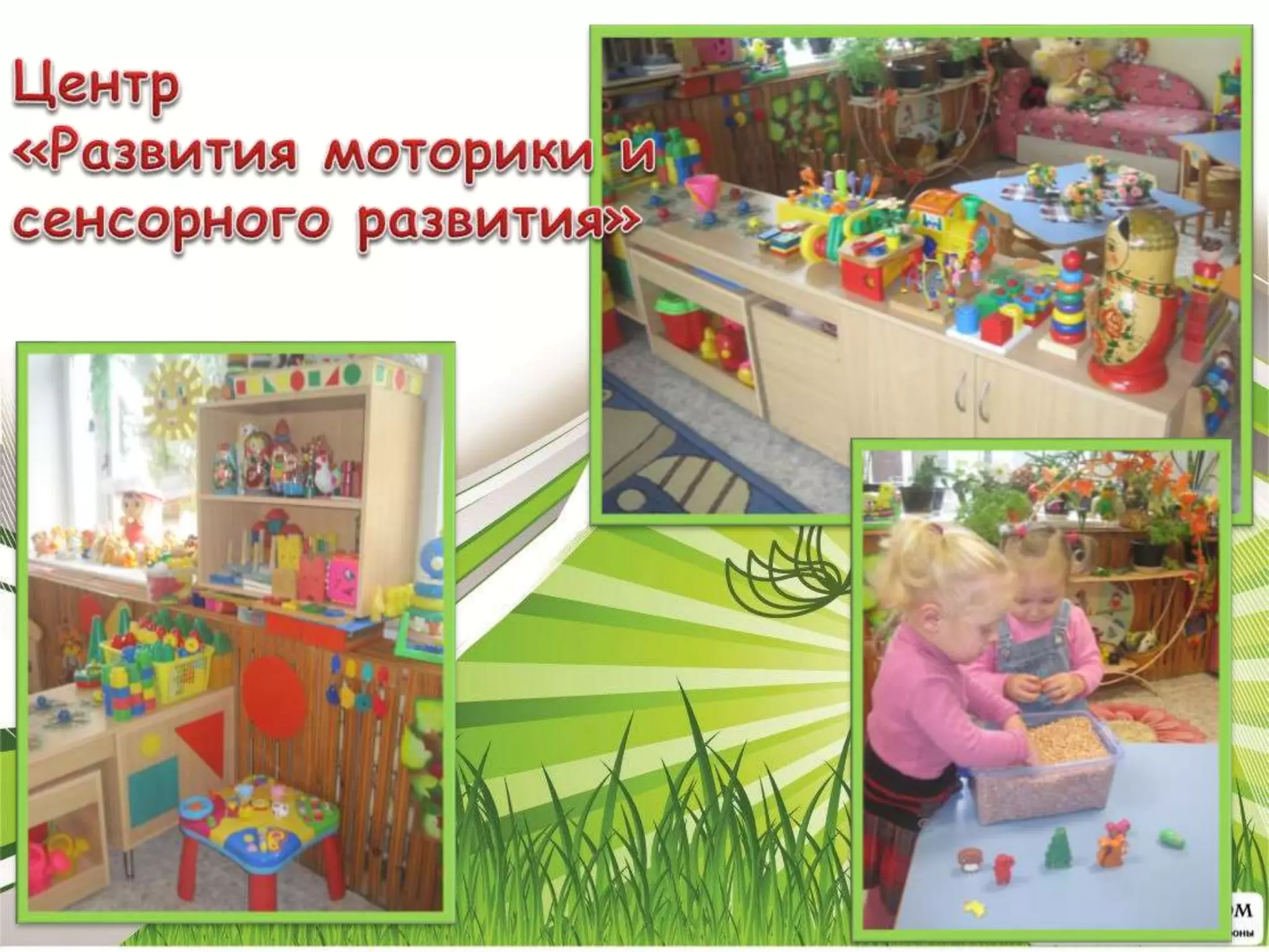 предметно развивающая среда доу