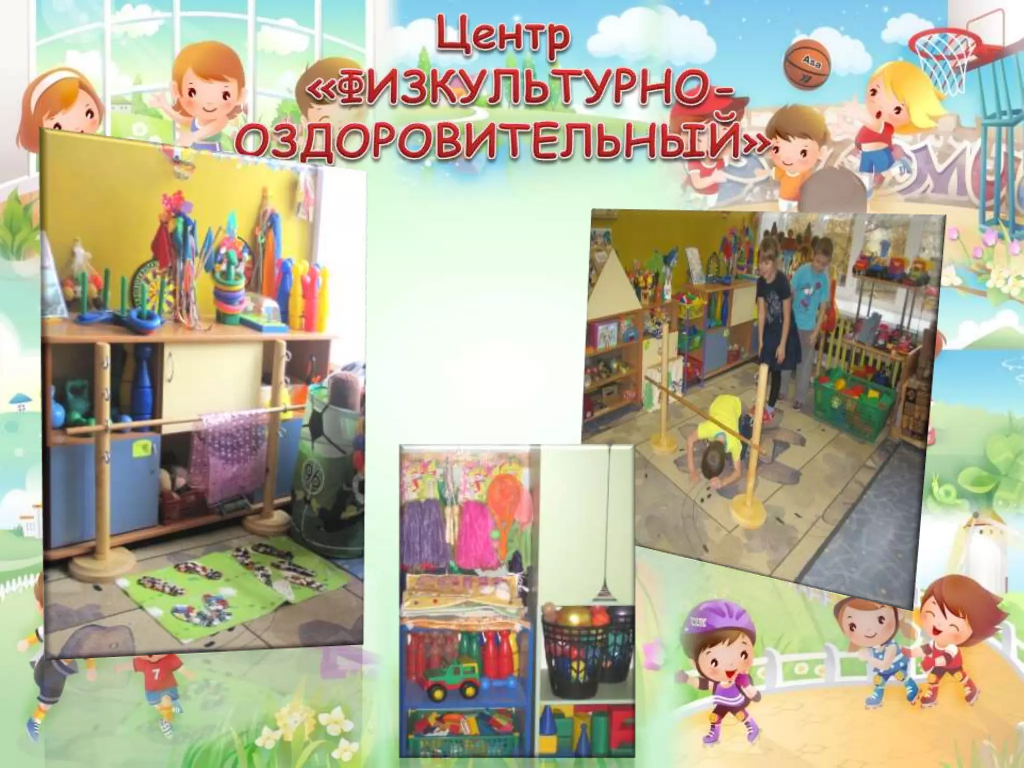 предметно развивающая среда доу