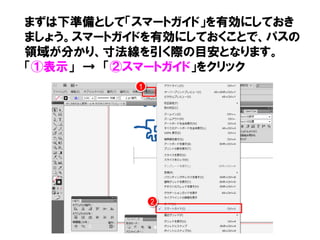 Illustrator 直線を引いた後に矢印を付ける 寸法線を引く