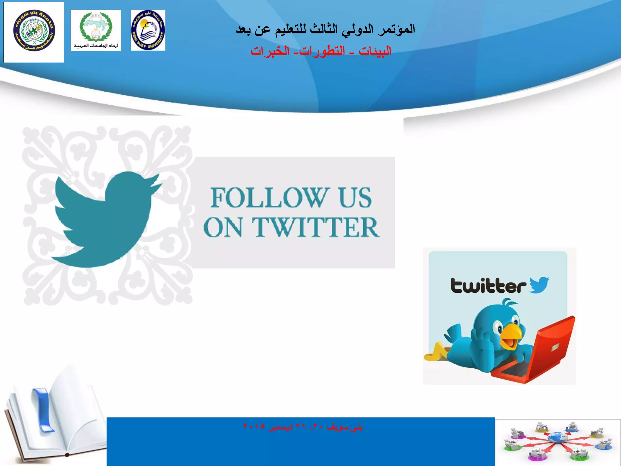 ‫انجيئبد‬-‫انتطٕراد‬-‫انخجراد‬
‫ثؼذ‬ ٍ‫ػ‬ ‫نهتؼهيى‬ ‫انثبنث‬ ‫انذٔني‬ ‫انًؤتًر‬
‫سٕيف‬ ُٗ‫ث‬20,21‫ديسًجر‬2015
 